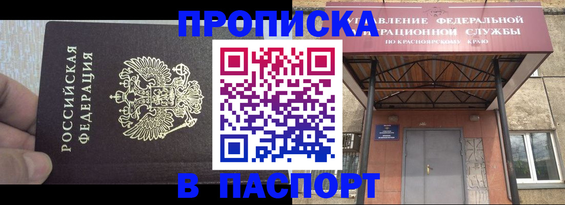 временная регистрация для всех в Лакинске