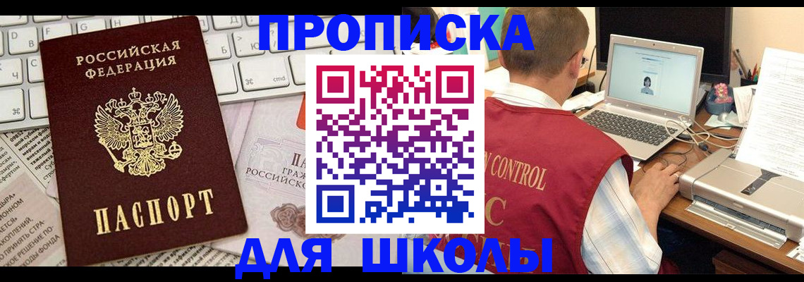 прописка паспорт в Лакинске