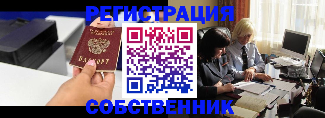 временная регистрация купить в Лакинске