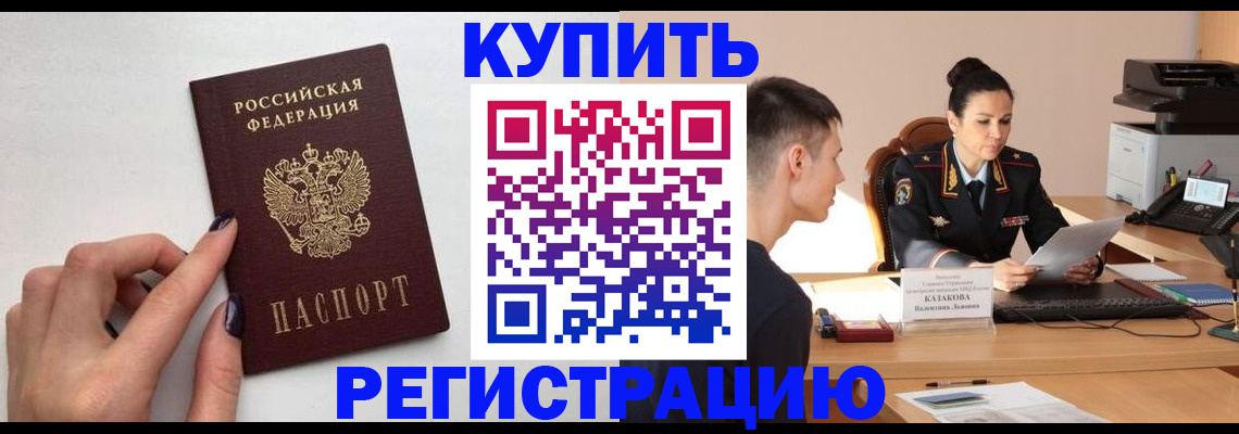 временная регистрация собственник в Лакинске