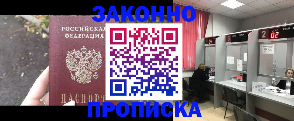 где прописаться в Лакинске