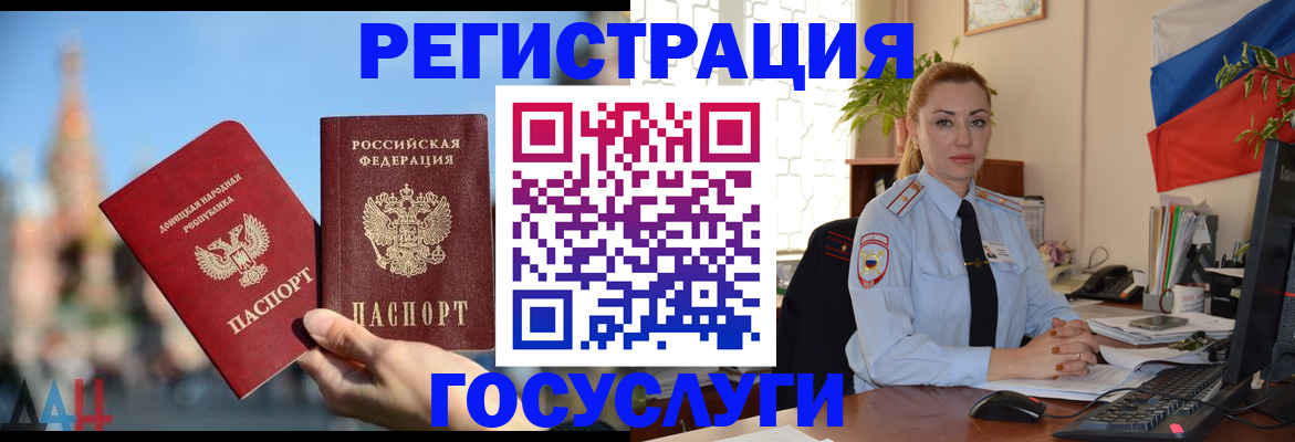 миграционный учет в Лакинске